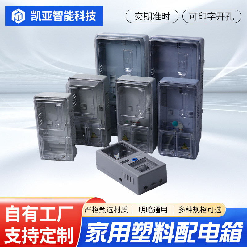家用塑料透明电表箱单相一户出租房电箱电度表家用透明导轨电表箱