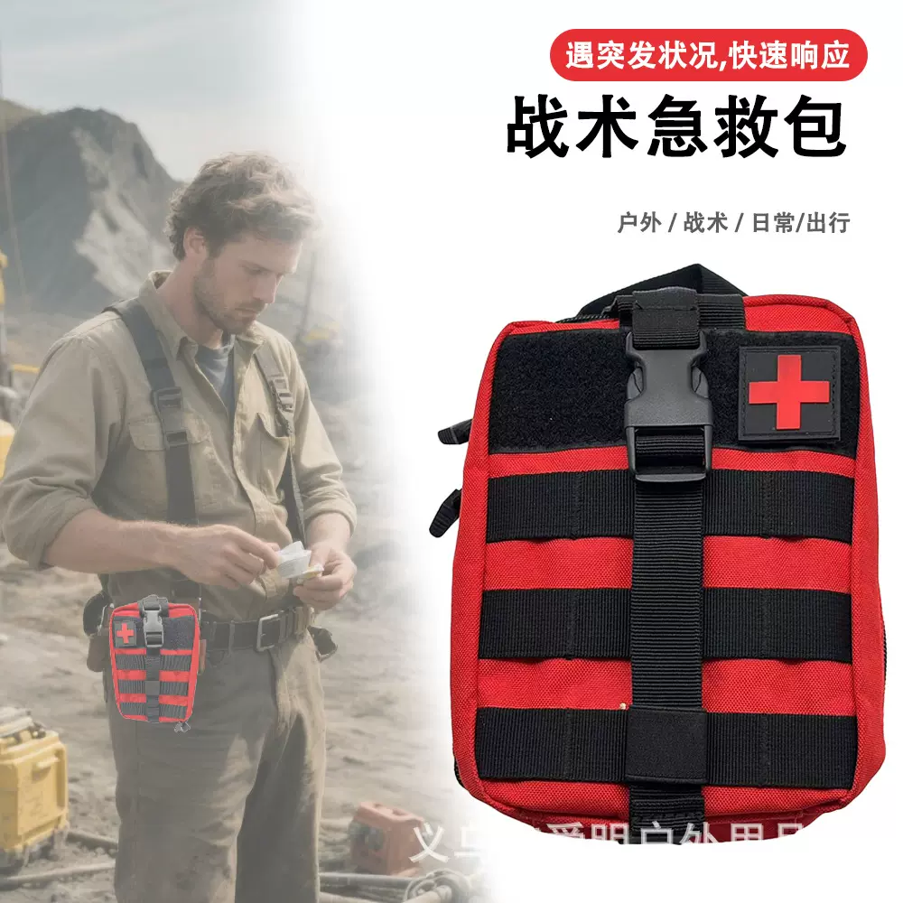 直销户外战术应急医疗包 野外急救包登山车载应急医疗包轻盈便携