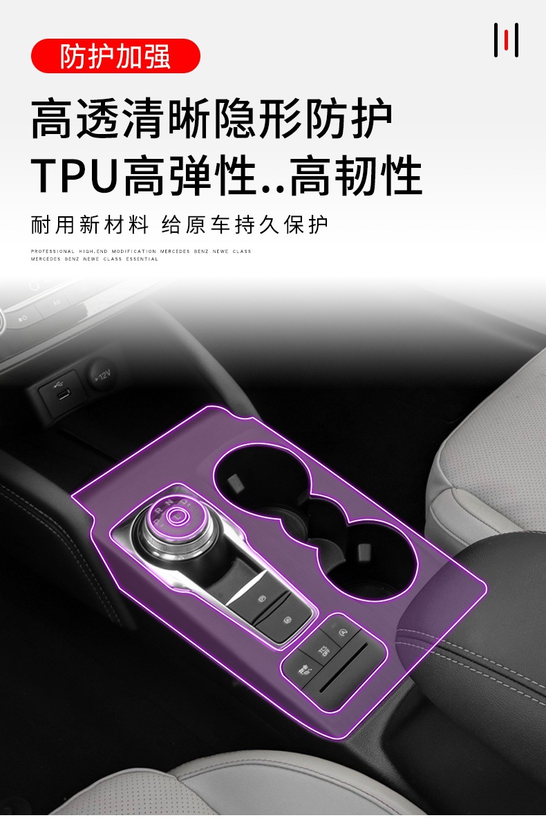 21-22 Ford Focus Special Product Central Control Gear Interior Car Sticker Modified Paint Transparent Tpu Protective Film