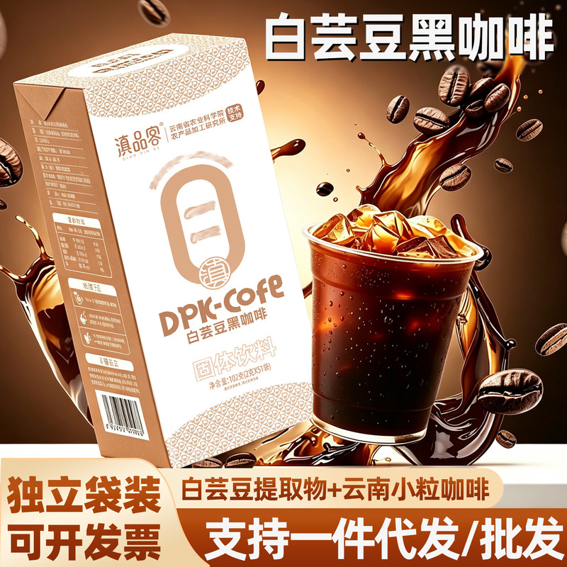 Dianpinke White Kidney Bean Black Coffee Yunnan Small Bean Instant Iced Americano Medium-Dark Roast Coffee Solid Beverage Dianpinke White Kidney Bean Black Coffee Yunnan Small Bean Instant Iced Americano Medium-Dark Roast Coffee Solid Beverage