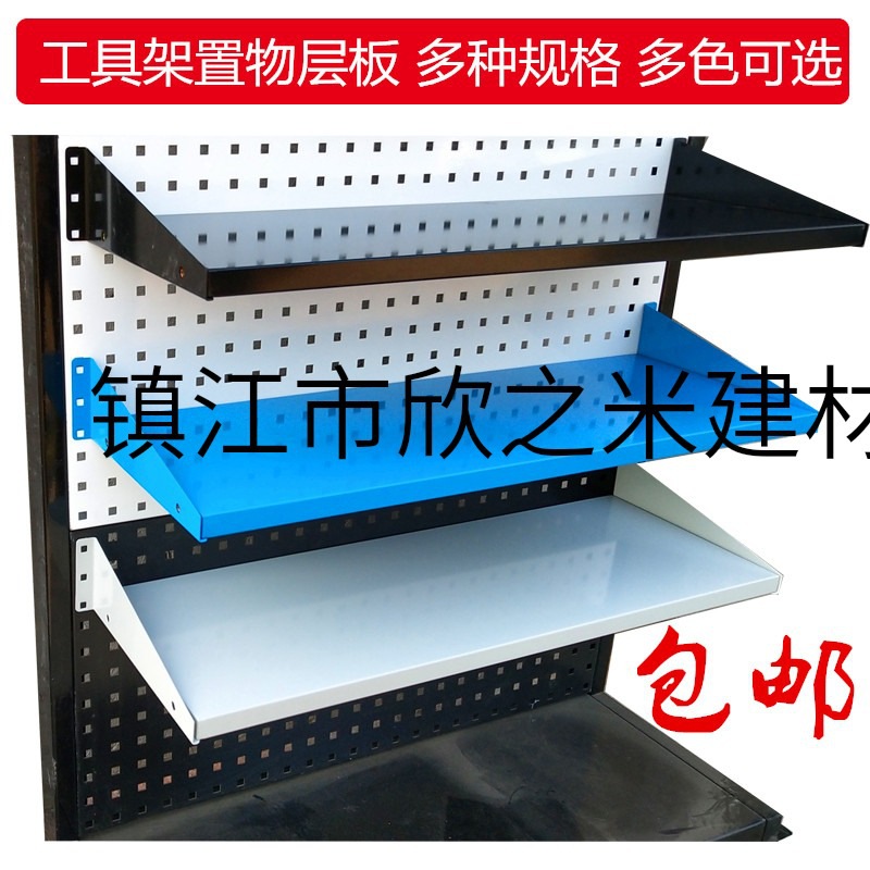 9YW五金工具货架层板方孔挂板架烘焙工具置物架隔板洞洞板挂架整
