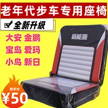 电动三轮车可折叠座椅代步车司机座椅坐凳电动小巴士坐包后座前座