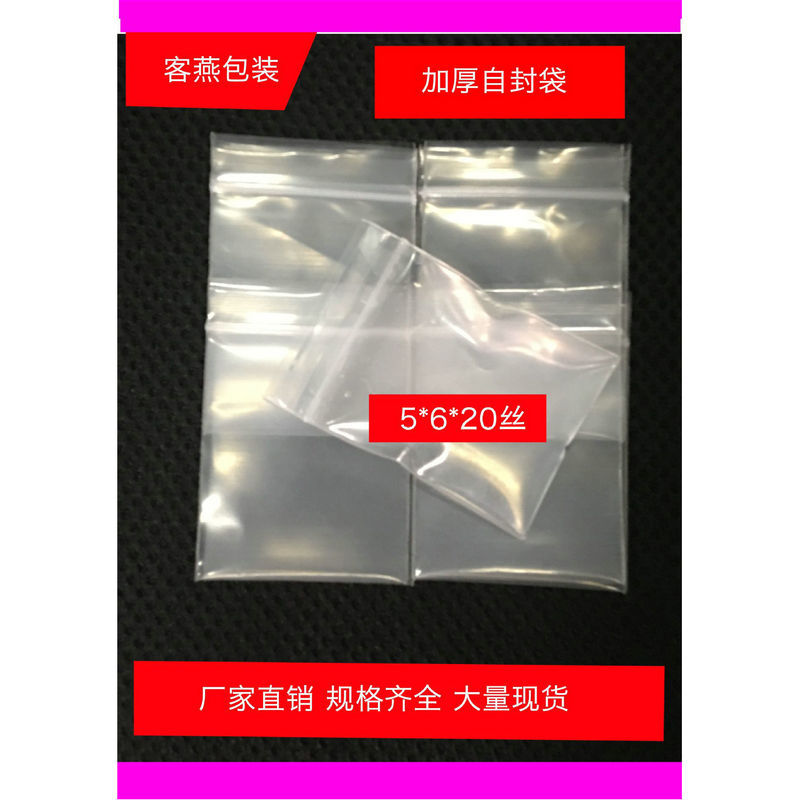 5*6cm加厚白边透明20丝自封袋 封口袋 密封袋 密实袋 药品袋批发