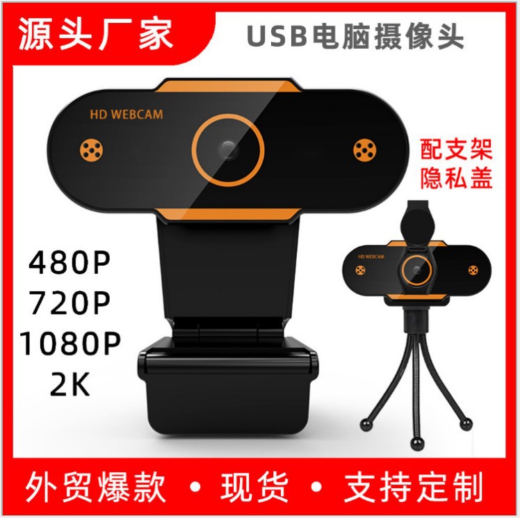 live broadcast 2K PC camera USB high definition video network camera Microphone Free drive