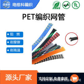 PET尼龙编织网管阻燃编织伸缩网管尼龙线束保护套管 绝缘抗拉耐磨