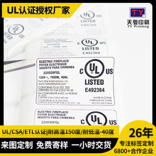 工廠印刷UL認證標簽白色PET耐高溫電壁爐取暖器銘牌標貼UL969標簽