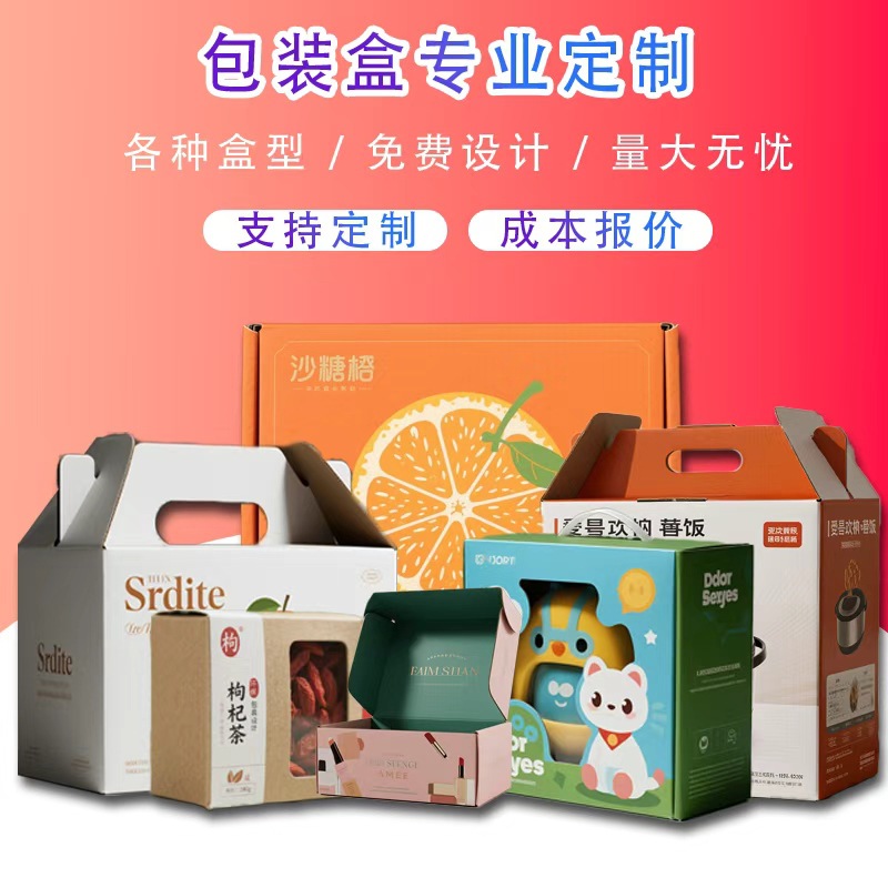 包装盒定制飞机盒定做节日礼品盒瓦楞纸印刷水果礼盒定制烫金印刷