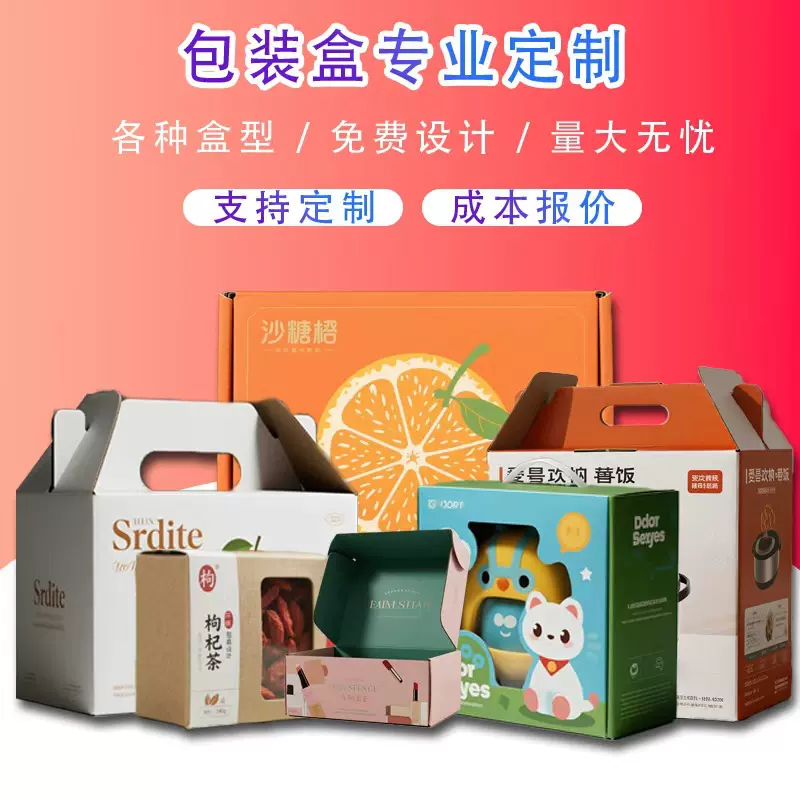 包装盒定制飞机盒定做节日礼品盒瓦楞纸印刷水果礼盒定制烫金印刷