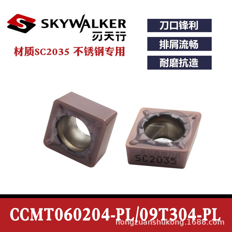 刃天行小菱形车刀片CCMT09T304 09T308-PL CCMT060204-PL SC2035