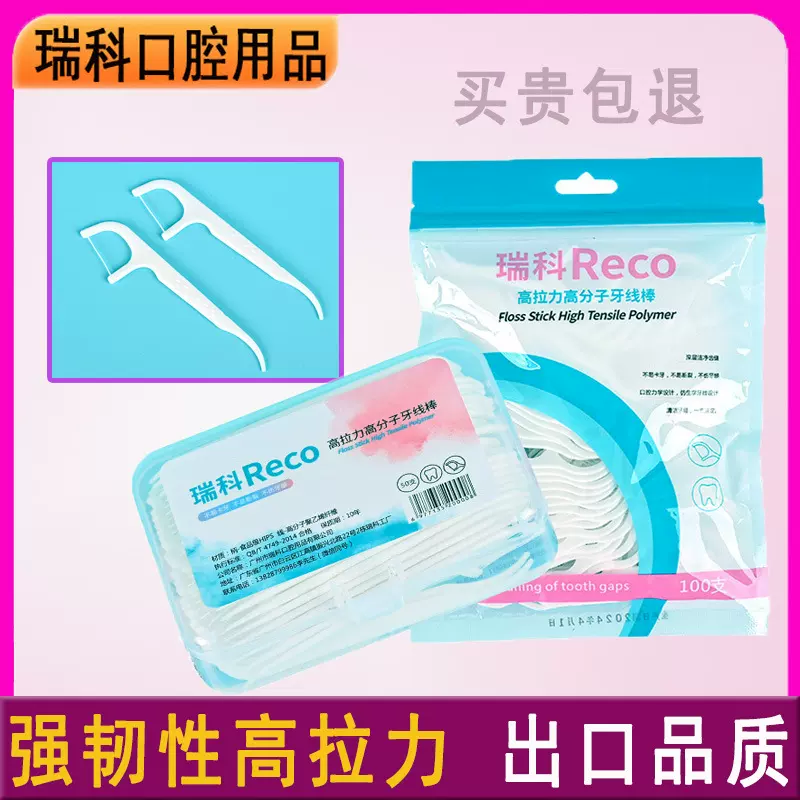 70只盒剔牙线随身牙线棒薄荷一次性牙签线成人牙勾针清洁口腔牙线