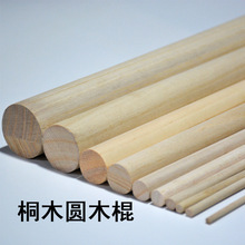 厂家供应圆木棒桐木优质圆木棒DIY模型多规桐木棒直径4mm