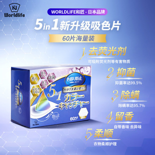 Japanese Brand Anti-staining Clothes Laundry Paper Color Absorbing Film Washing Machine Color Absorbing Masterbatch Anti-cross-color Laundry Film