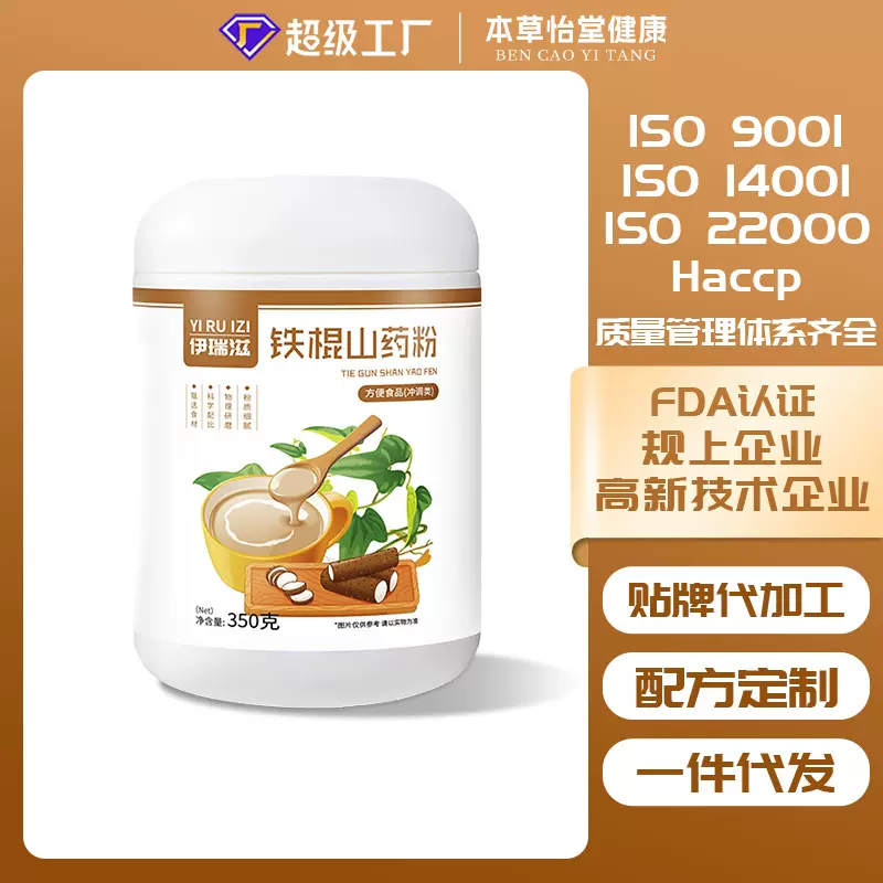 铁棍山药粉350g营养早餐即食冲饮饱腹代餐粉桶装山药粉