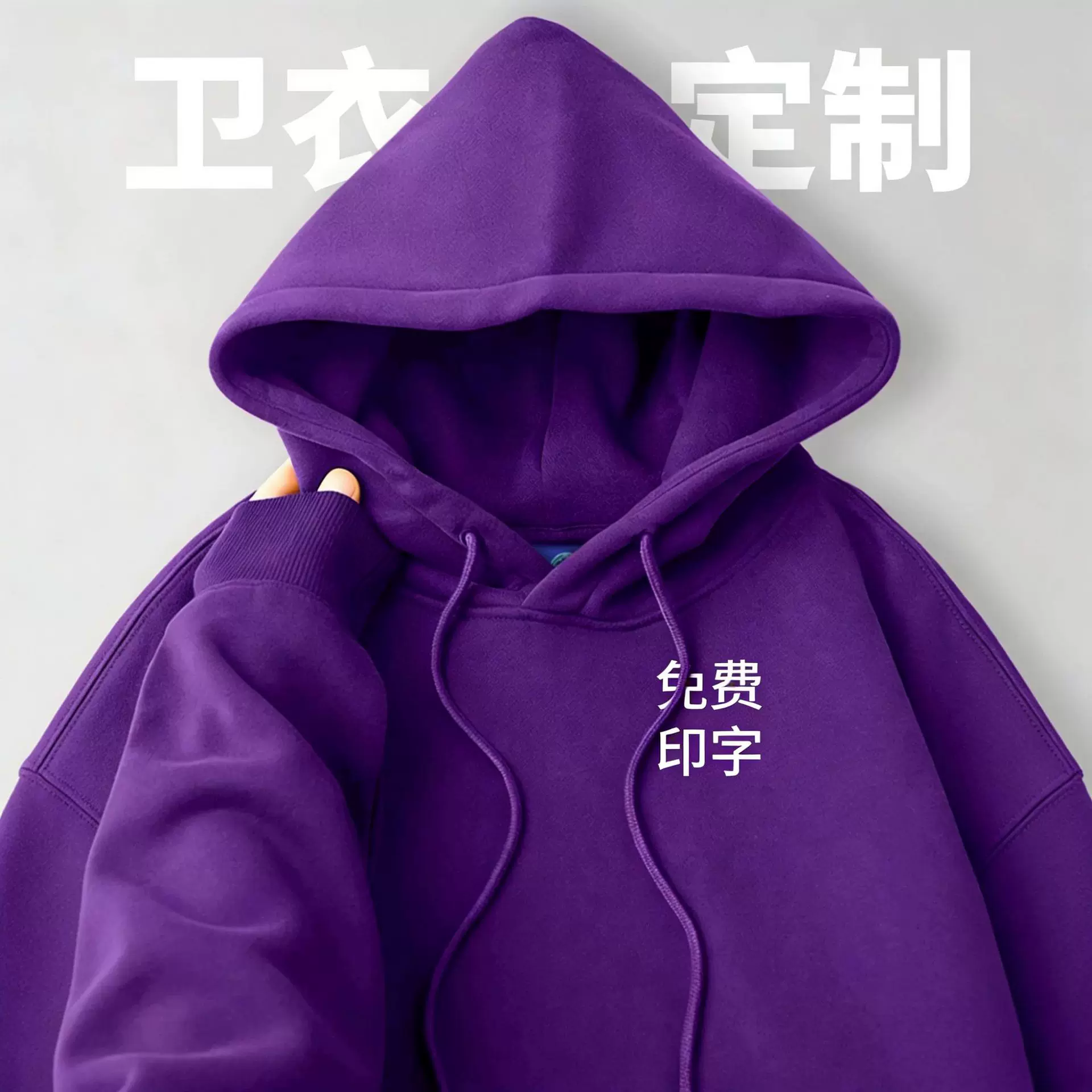 工作服印logo团体年会文化衫广告衫定做长袖宽松连帽外套卫衣定制