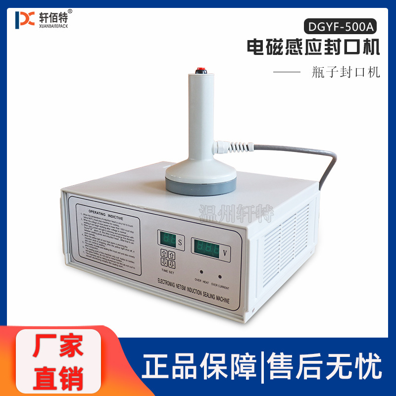 DGYF500型手持式电磁感应封口机 蛋黄酥铝箔膜感应封口机