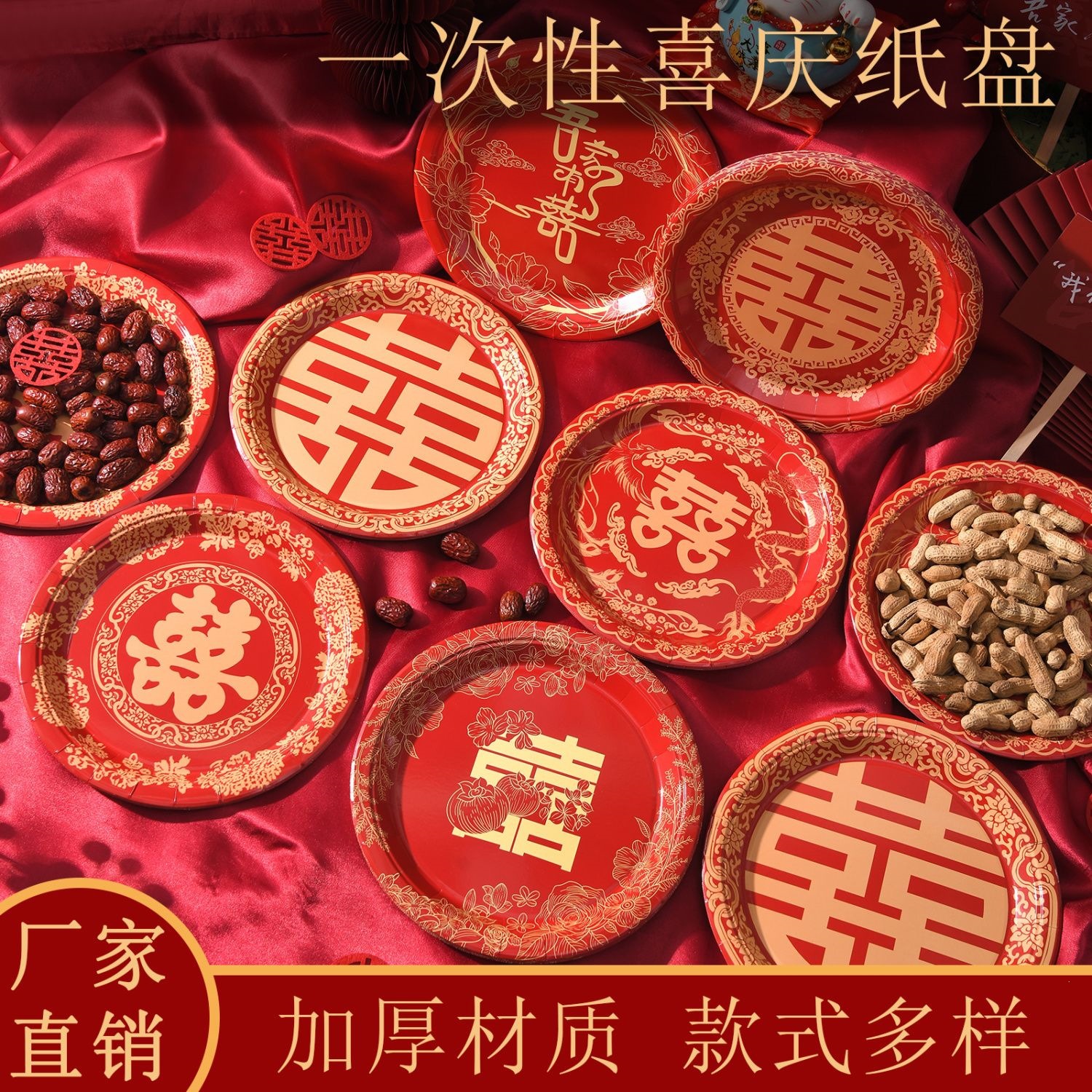 Festive disposable wedding paper plates, wedding banquet dry fruit and candy plates, engagement celebration red dinner plates