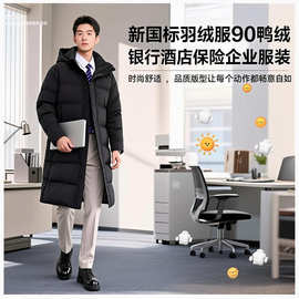 定制新国标长款羽绒服90鸭绒刺绣logo防寒银行酒店保险前台服装弯
