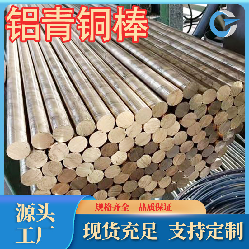 厂家直销耐磨c60800铝青铜棒QAl5铝青铜棒QAl9-2铝青铜管规格齐全