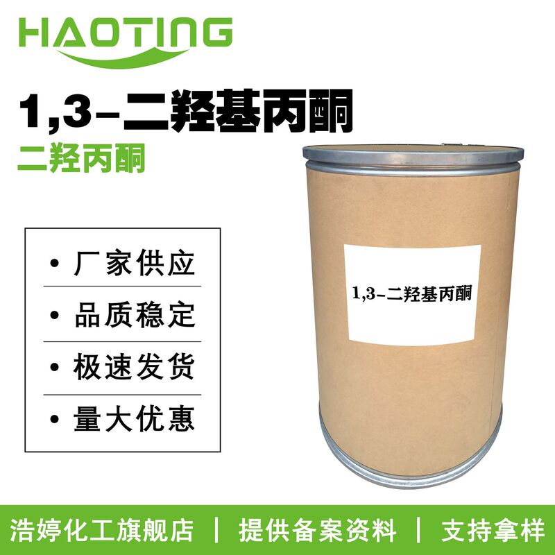 Manufacturer Supplies 1,3-Dihydroxypropanone Dha Dihydroxypropanone Tanning Agent Skin Care Cosmetic Raw Materials