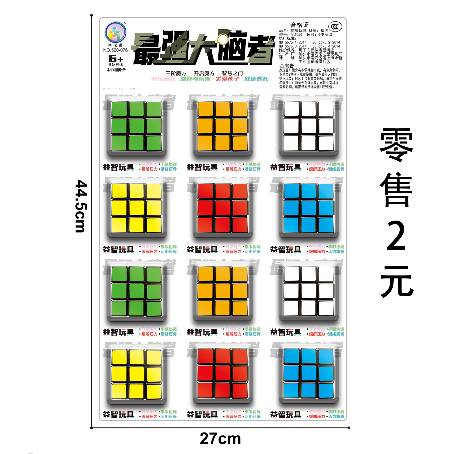 Cross-border export children's creative intelligence puzzle water machine two-in-one game toy retail five yuan store foreign trade border trade