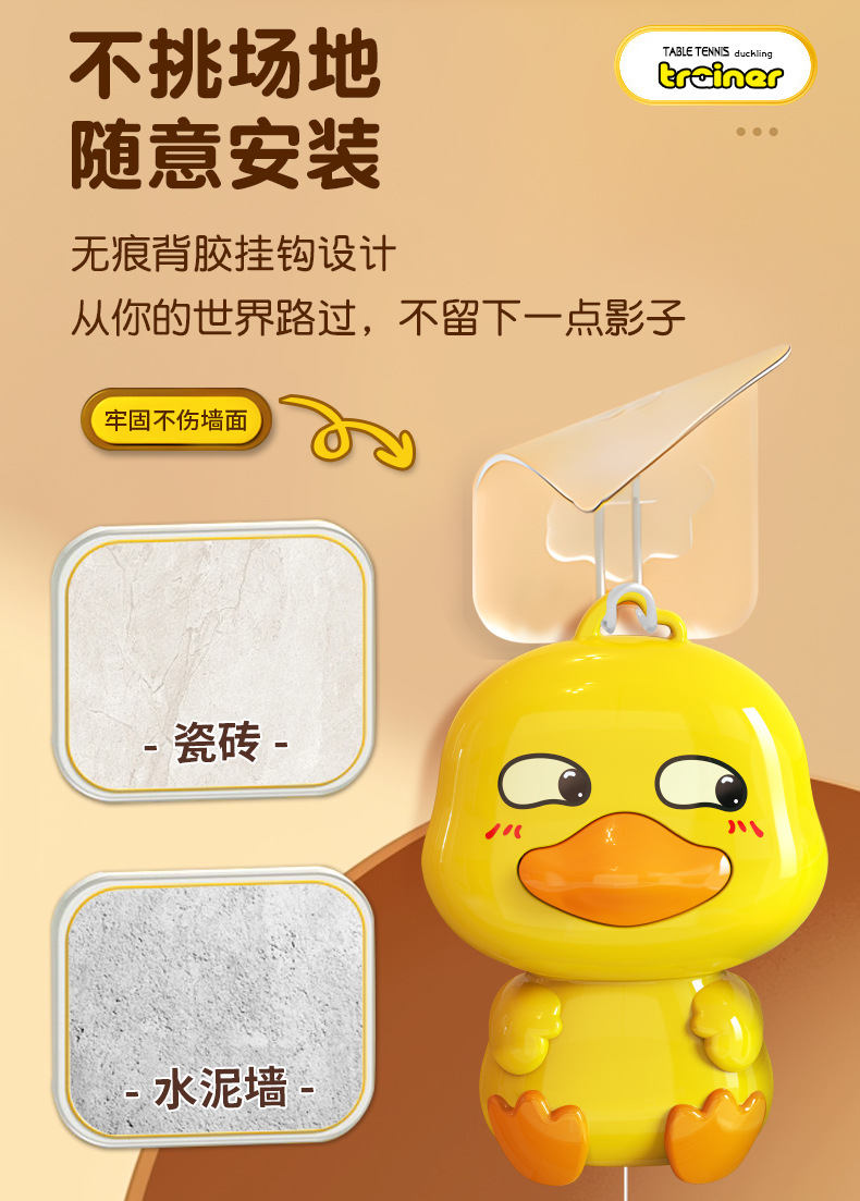 小黄鸭乒乓训练器_07.png