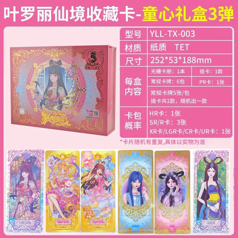 [Ye Luoli Childlike Gift Box No. 3] 1 전체 상자/31 사진