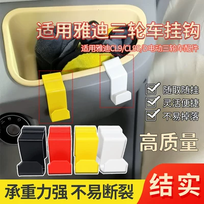 Electric car tail box Modification Hook Suitable for