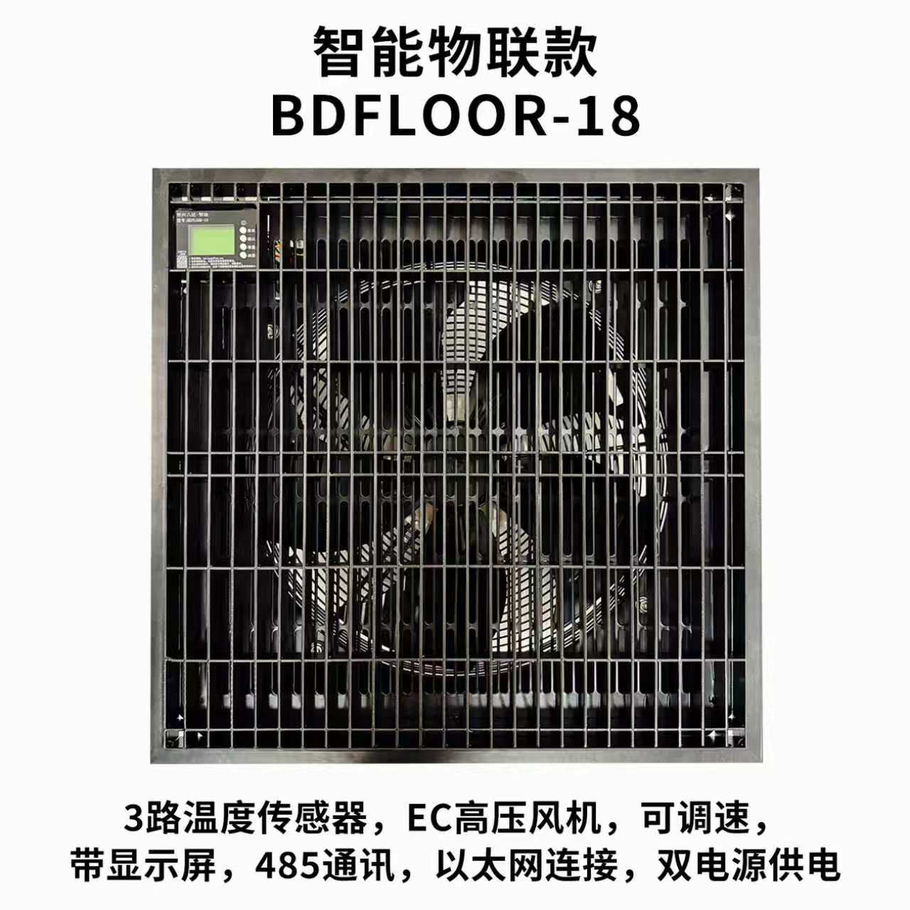 智能物联款BDFLOOR-18