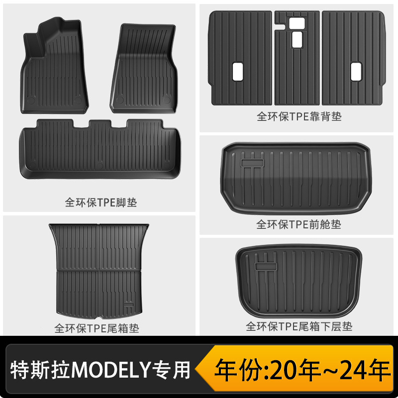 Old model y single-layer floor mats + front and rear trunk three-piece set + backrest cushion