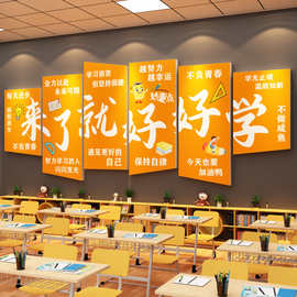 教室布置软装饰托管班级文化培训机构高自习氛围励志标语墙贴