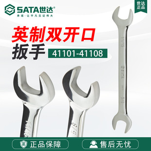 Sata/Shida Hardware Tools Inch Fully Polished Double Open Wrench 41101-41108