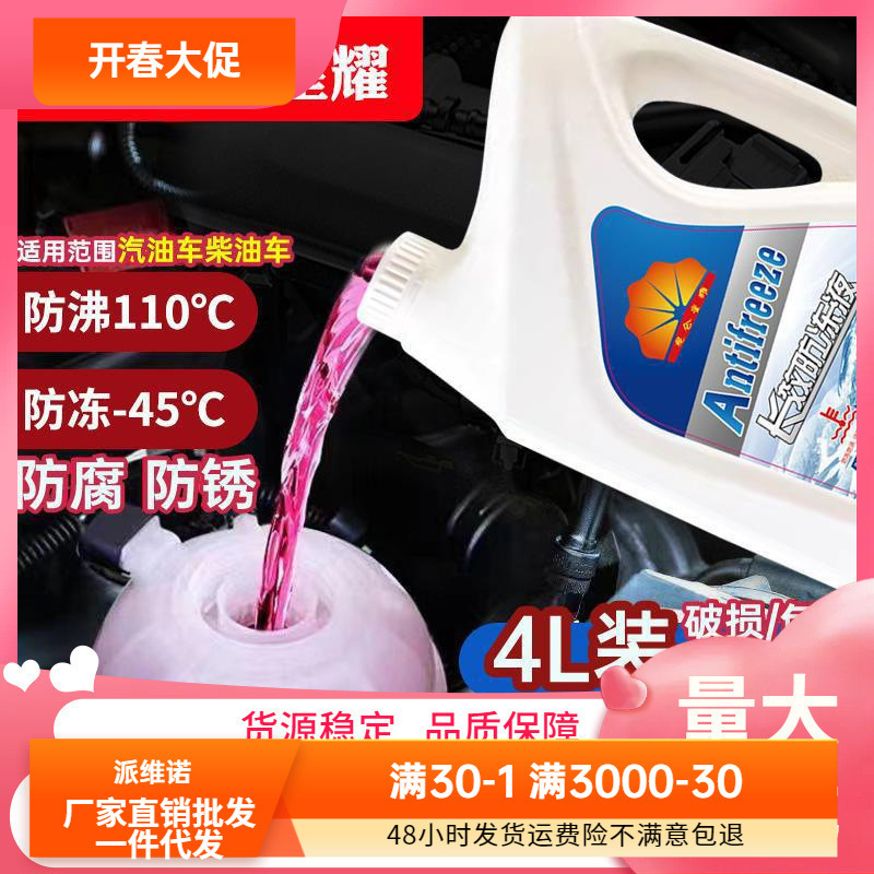 昆仑经典防冻液汽车发动机冷却液红色绿色水箱宝冷冻液四季车用品