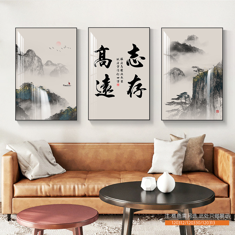 客厅装饰画舍得山水画新中式沙发背景墙挂画茶室办公室书法三联画|undefined