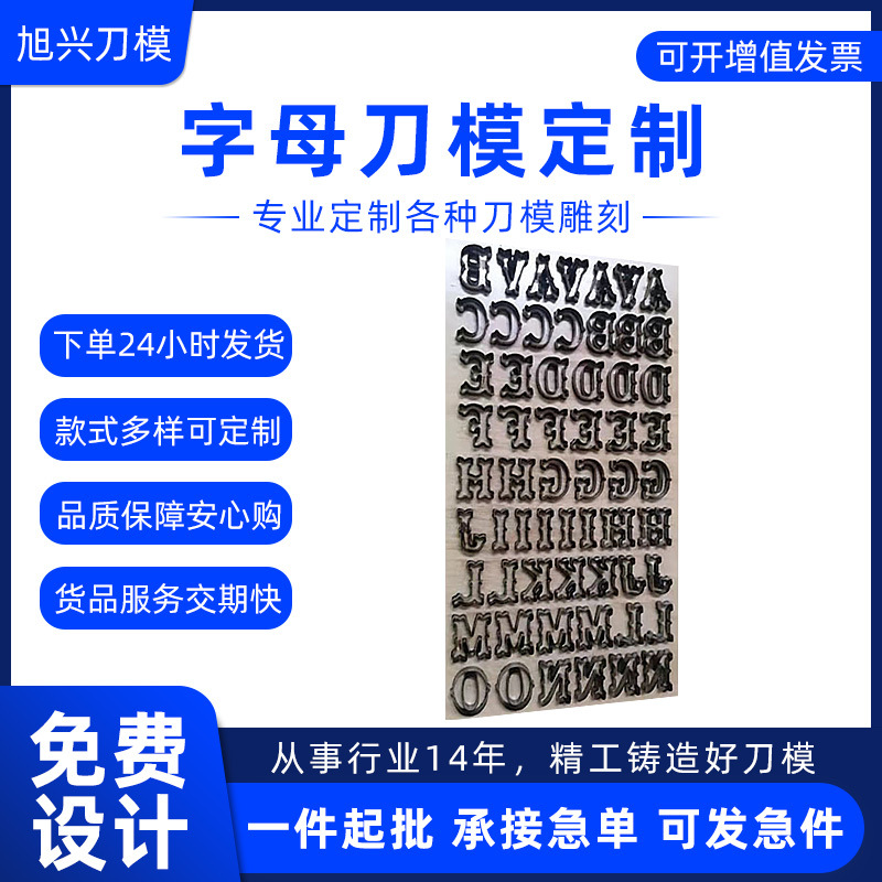 深圳厂家定制字母刀模 不干胶刀模切割模具日用家电 模切刀模定制
