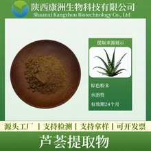 芦荟提取物 多比例 水溶性 现货包邮 康洲生物 芦荟大黄素 芦荟甙