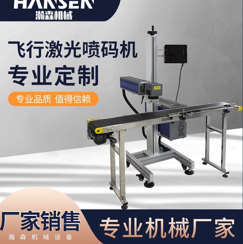 源厂定制飞行激光喷码机单向圆面瓶类打码机工厂机械设备生产日期