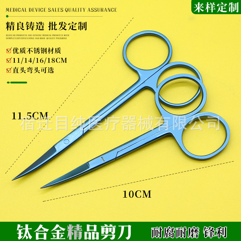 钛合金特快眼用剪美容整形眼科手术剪刀器械双眼皮开眼角手术剪刀