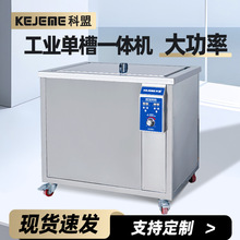 工业大容量超声波清洗机KM-360ST/135L五金PCB板珠宝首饰清洗设备