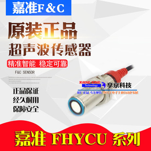 FHYCU18-100 30 50 200 400 600 2N I/V IV RS4 Jiachun ultrasonic sensor