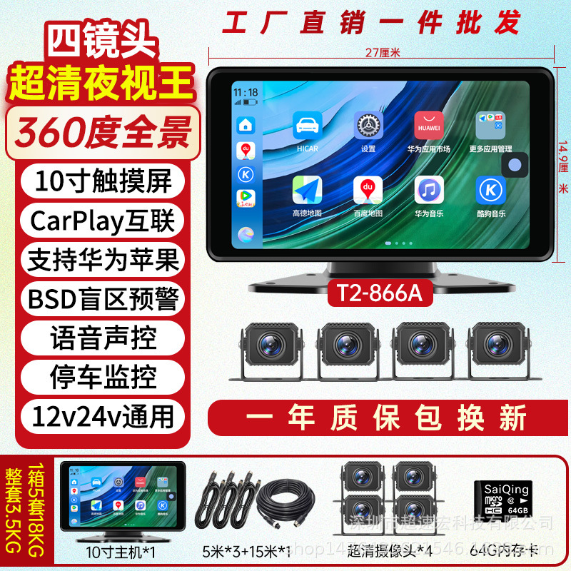 and Rear Dual Lens – Huoche Driving recorder - 4-channel-101-inch-hd-touch-bsd-blind-spot-warning-phone-link-64g-card