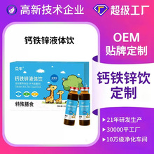 儿童液体钙铁锌直饮包定制钙铁锌维生素青少年运动营养食品代加工