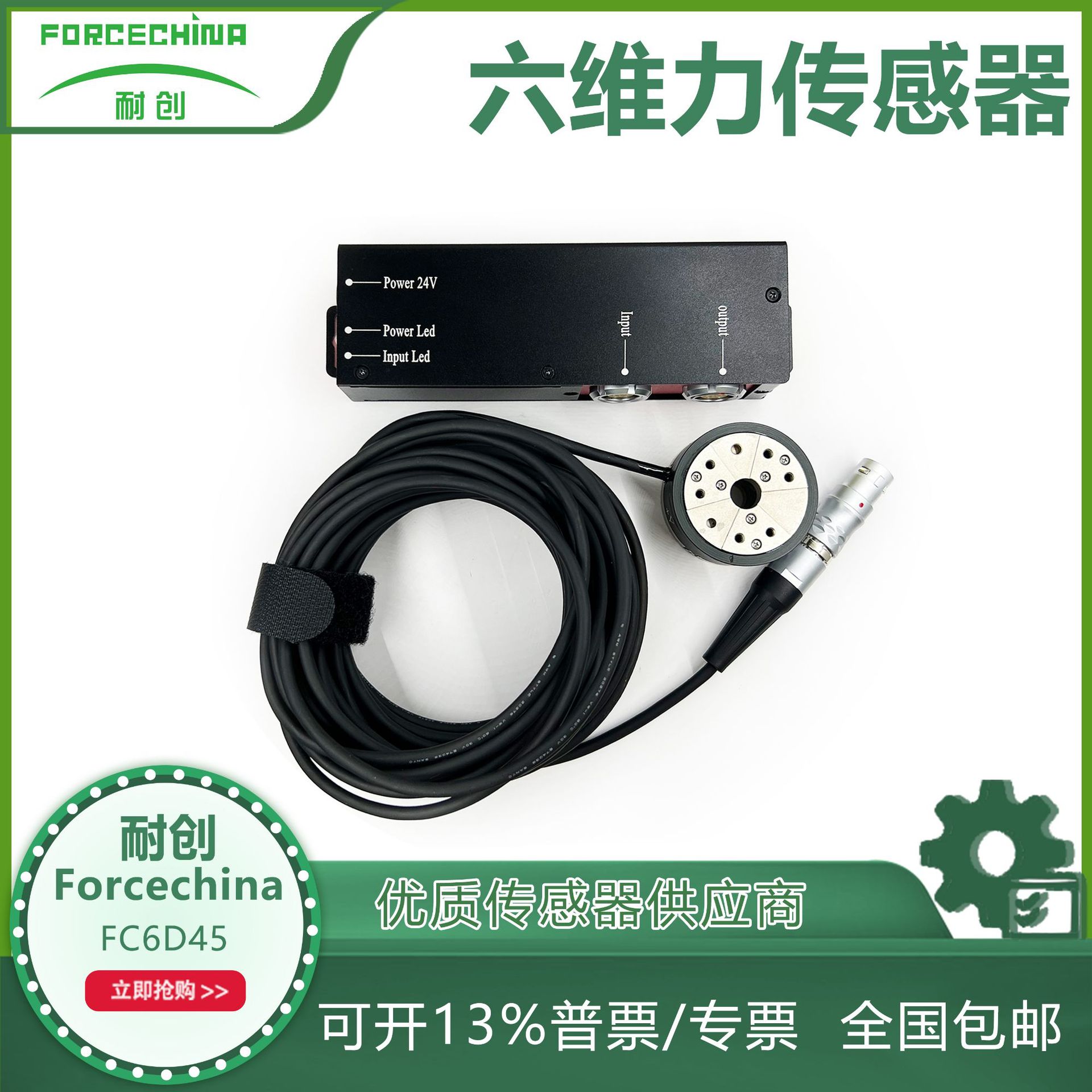 耐创Forcechina六分力传感器适用于自动化设备FC6D45
