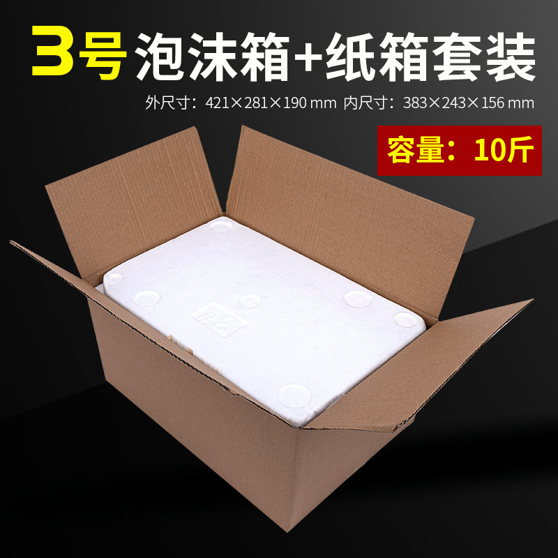 郵便用発泡箱 保温箱 増粘3号・4号野菜生鮮冷蔵 電子商取引特急専用大型発泡箱|undefined
