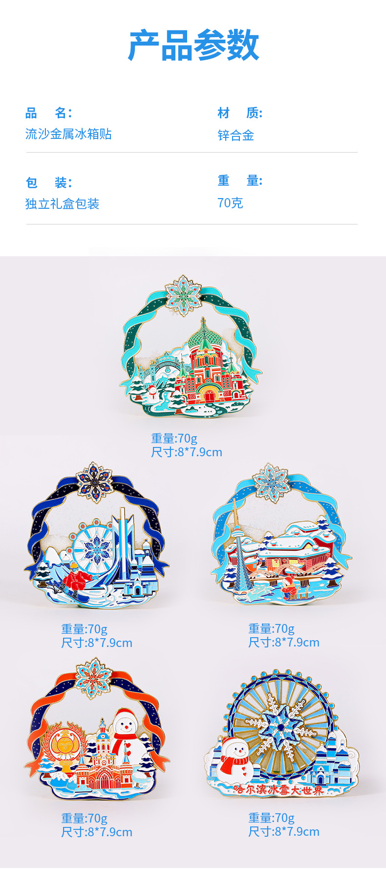 礼遇哈尔滨-流沙金属冰箱贴 (4).jpg