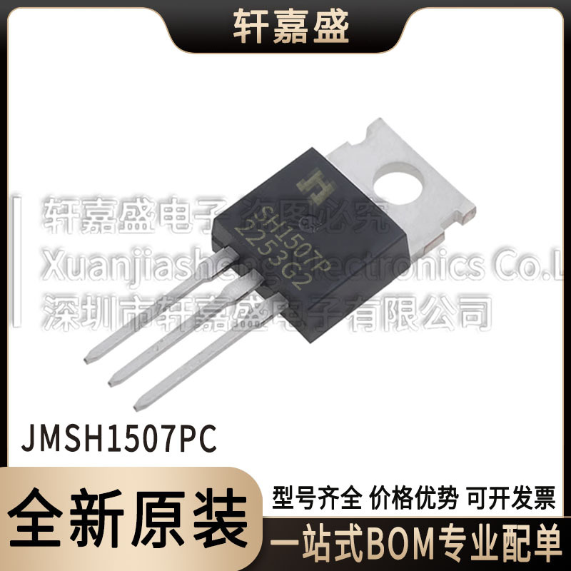 JMSH1507PC TO-220-3L SH1507P N沟道场效应管 150V133A JJW
