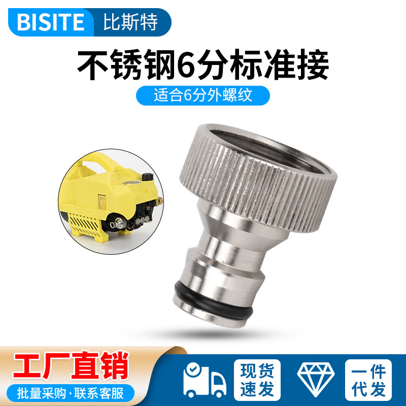 Household 6-point Washing Machine Faucet Standard Joint High-pressure Car Wash Water Gun Pipe Soft Quick-connect Stainless Steel Pacifier