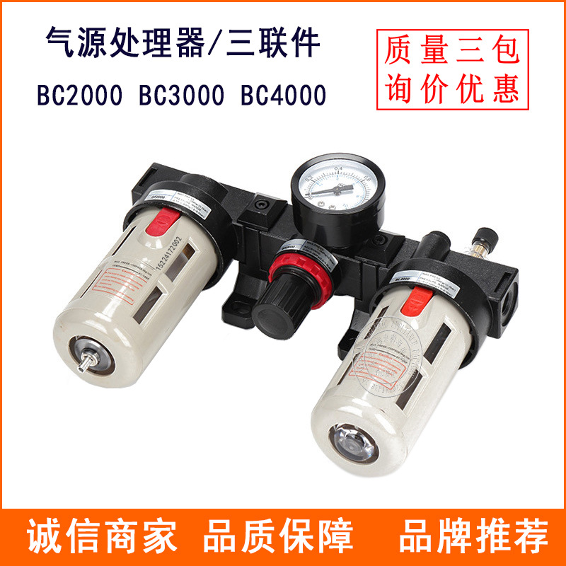 亚德客型气源处理器 BC2000 BC3000 油水分离器过滤器三联件组合