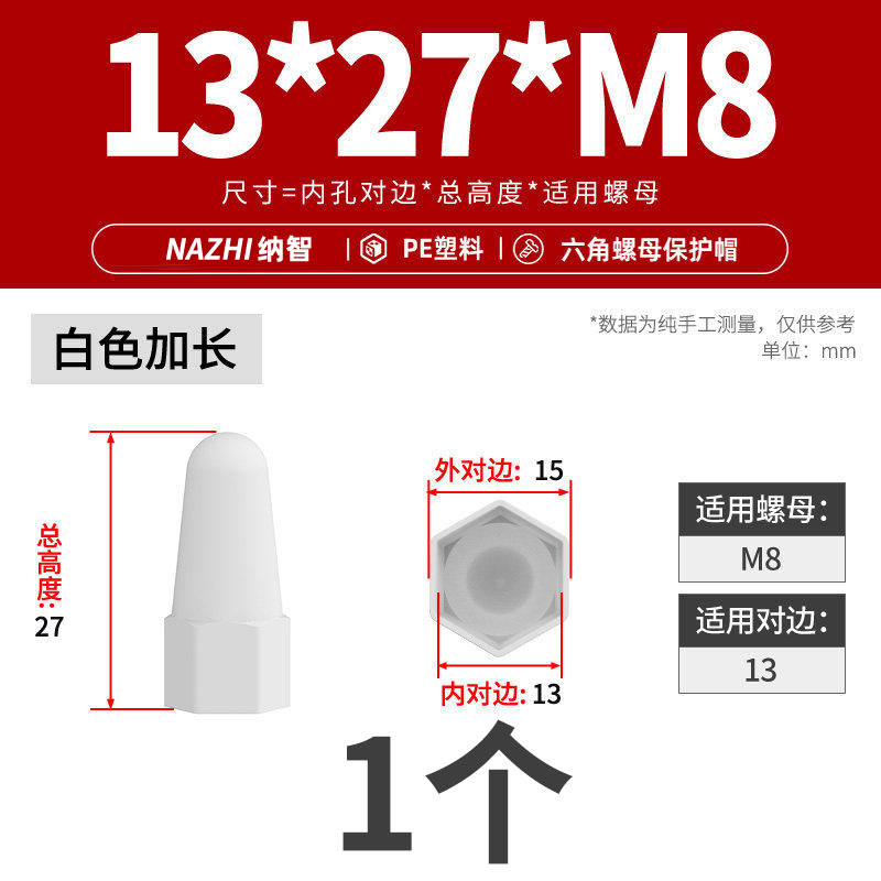 Колпачок удлиненный Jinggong 13x27 M8 белый