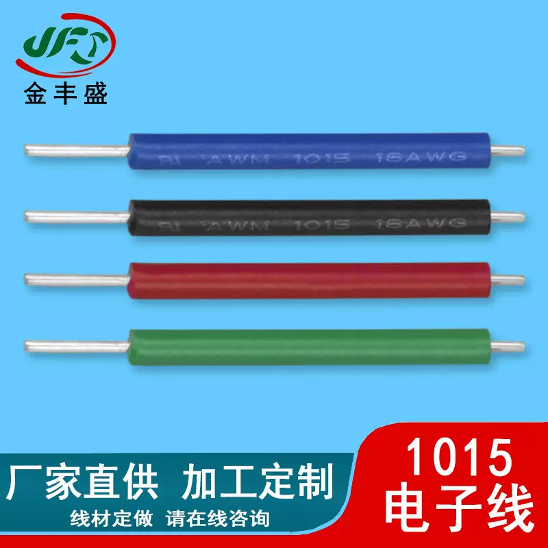 厂家批发1015电子线 灯光设备连接线 18awg线束 家用电线束批发