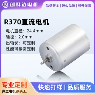 定制R370微型直流电机按摩器气泵水泵血压计智能家居有刷直流马达